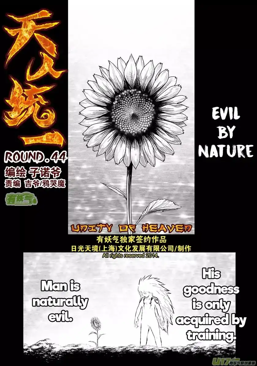 Unity of Heaven Chapter 44 2